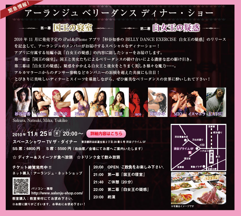 アーランジュ　ベリーダンス　ディナーショー