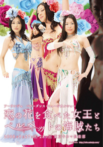 アーランジュ・ベリーダンス・ミュージカルショー『恋の花を食べた女王とベルベットの海賊たち』