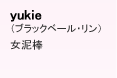 yukie （ブラックベール・リン） 女泥棒